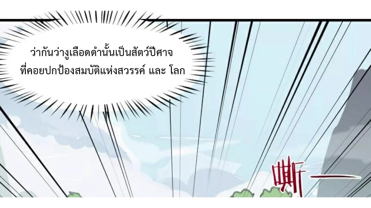 Heavenly Emperor WuDi page 41