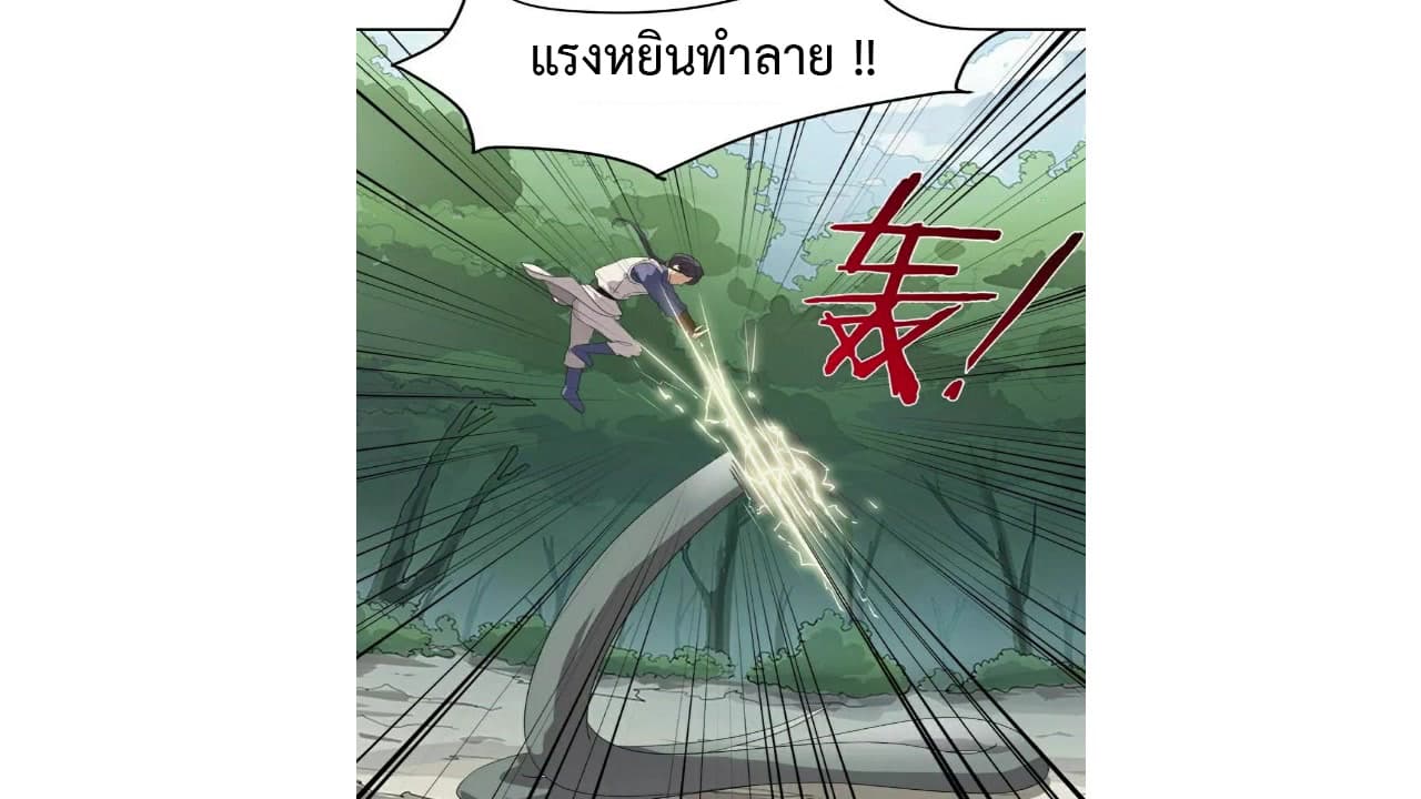 Heavenly Emperor WuDi page 25