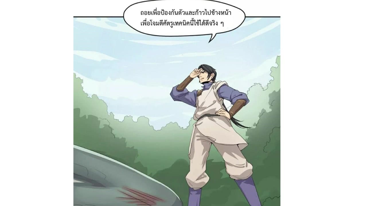 Heavenly Emperor WuDi page 27