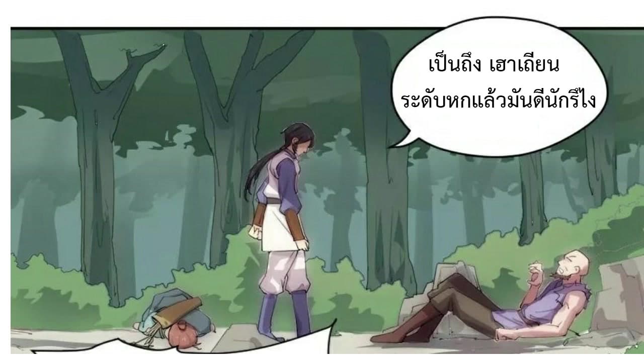 Heavenly Emperor WuDi page 19
