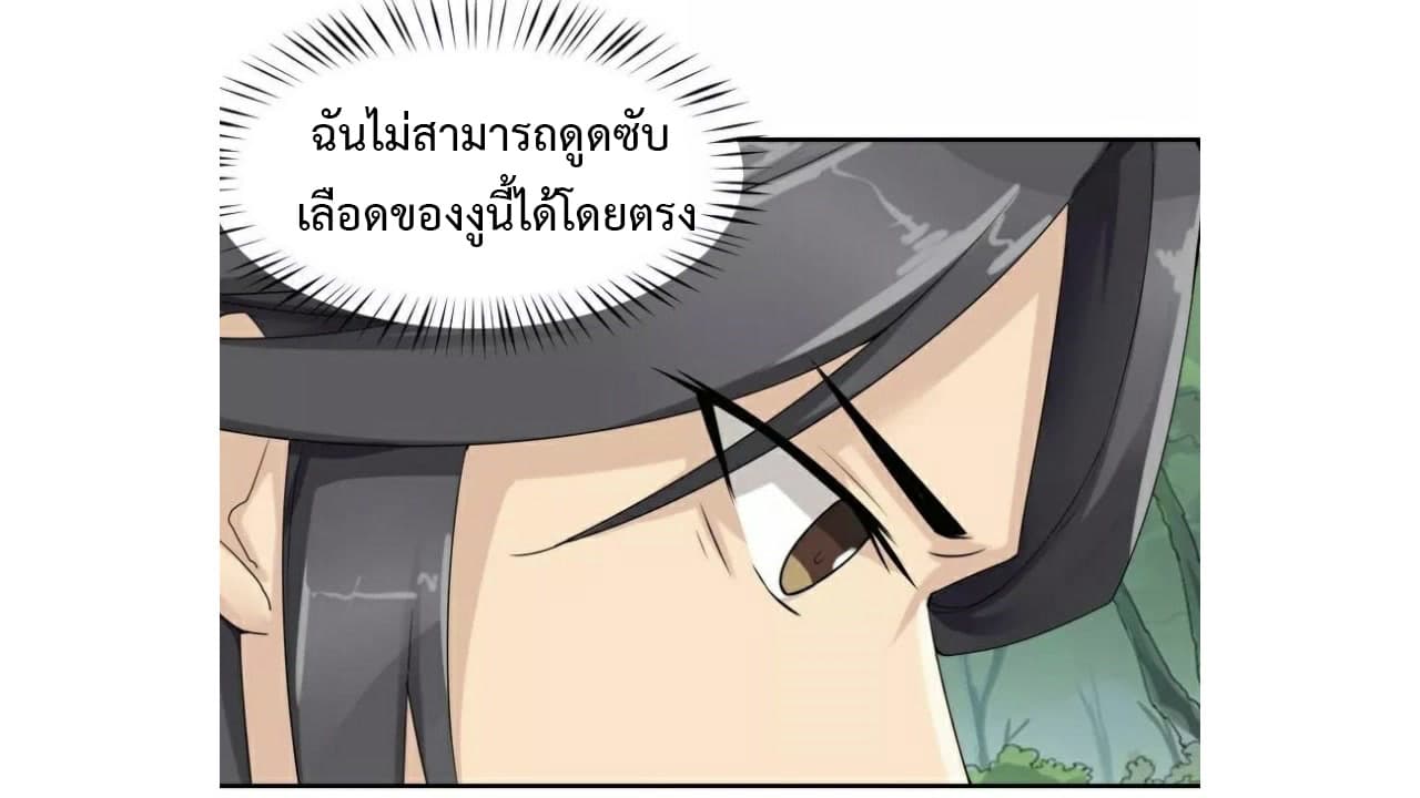 Heavenly Emperor WuDi page 30