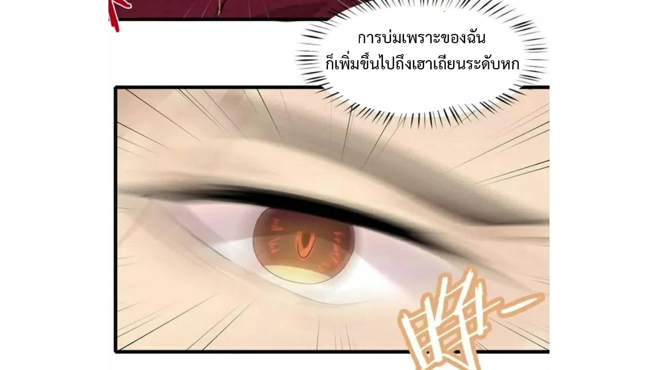 Heavenly Emperor WuDi page 7