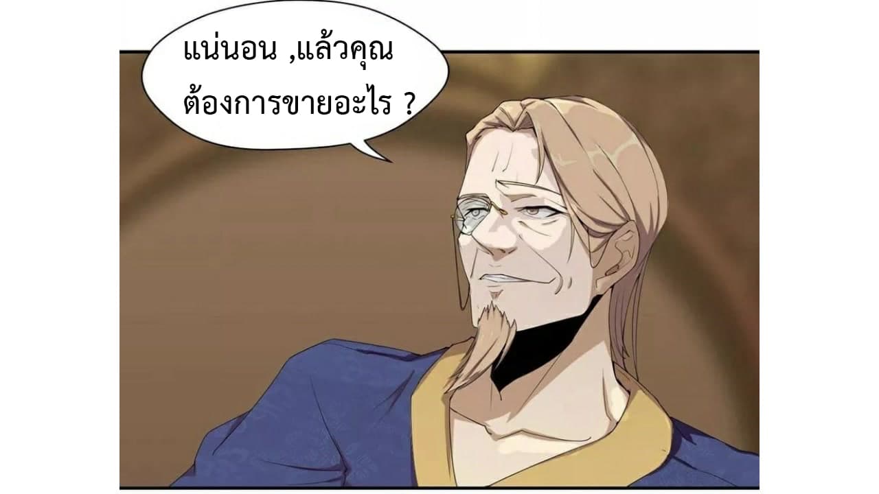 Heavenly Emperor WuDi page 20