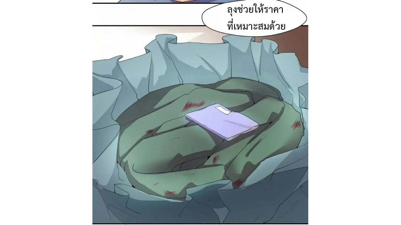 Heavenly Emperor WuDi page 23