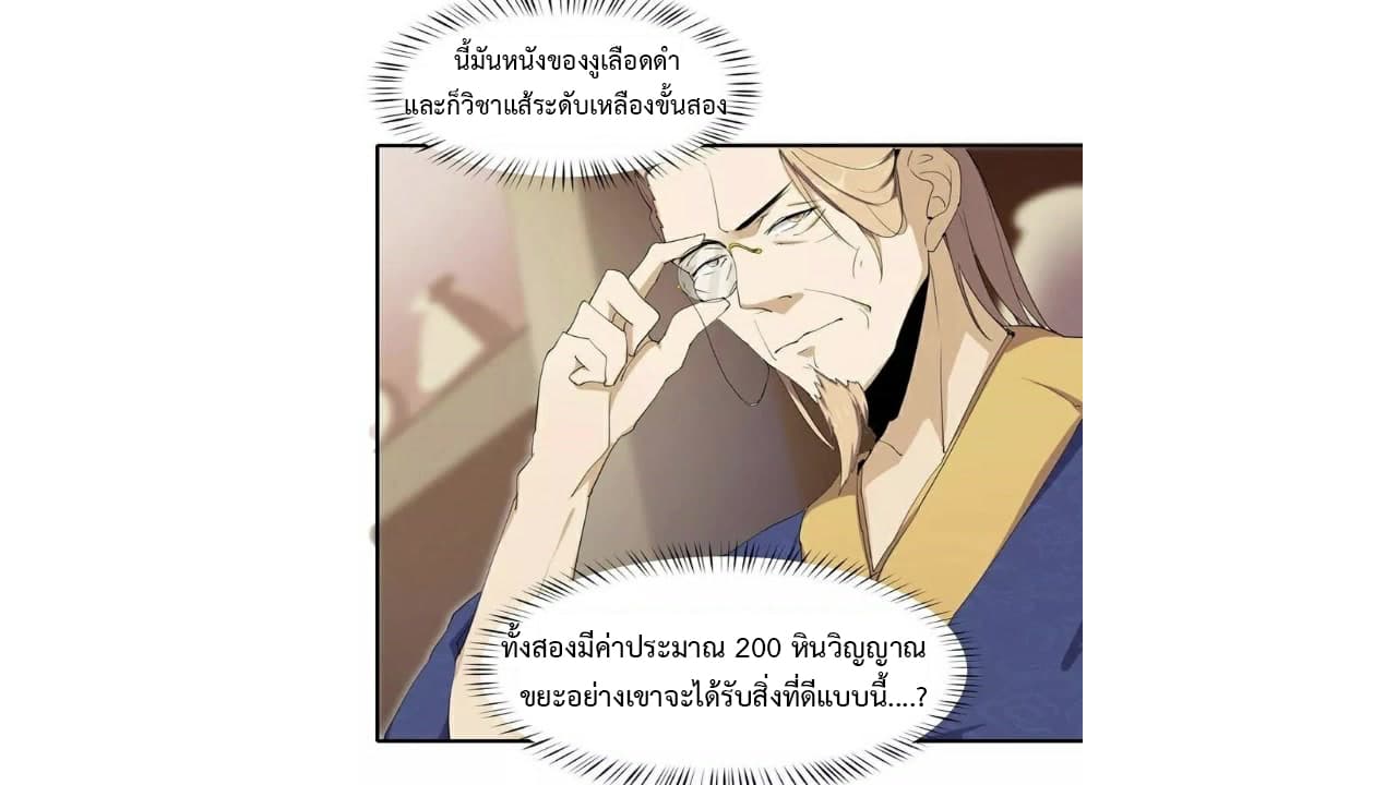 Heavenly Emperor WuDi page 24