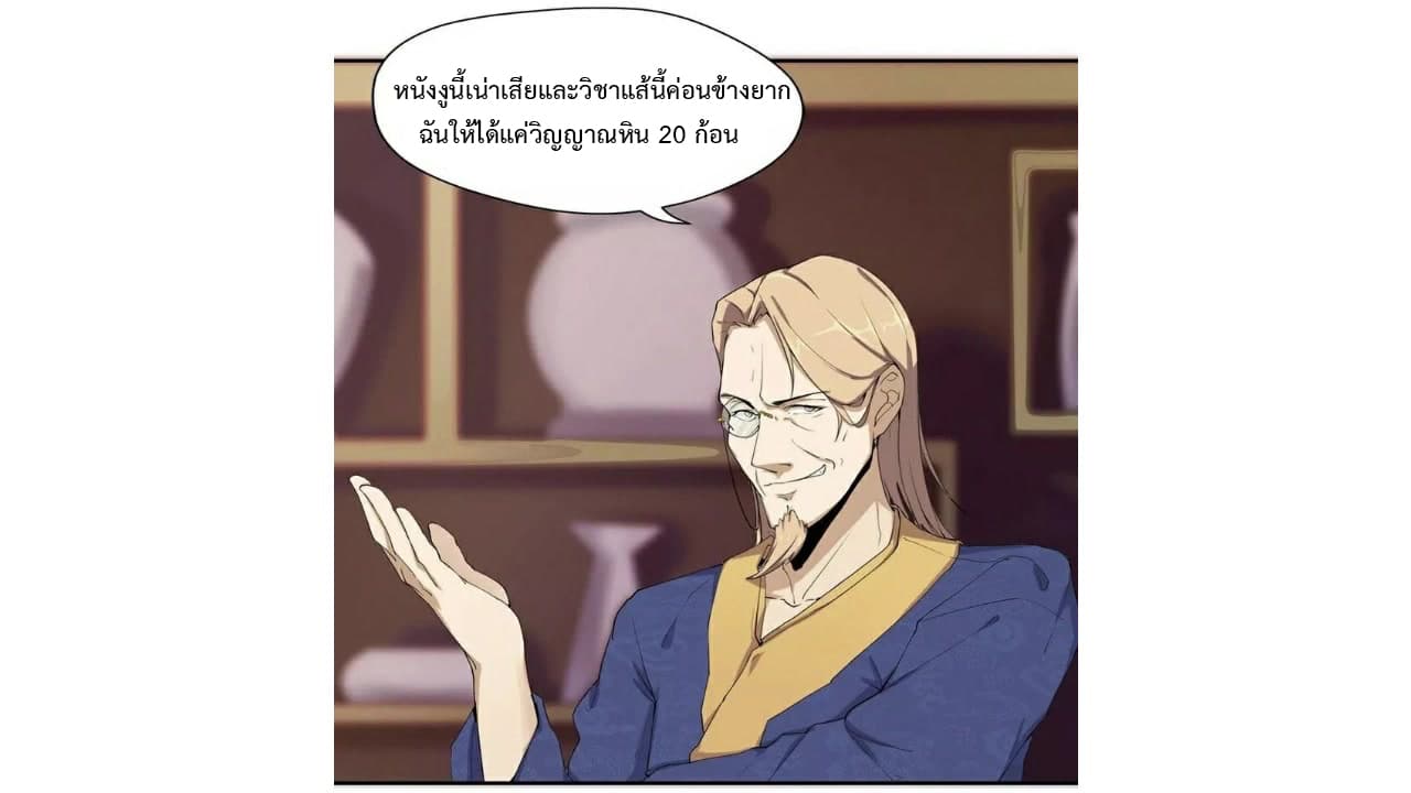 Heavenly Emperor WuDi page 26