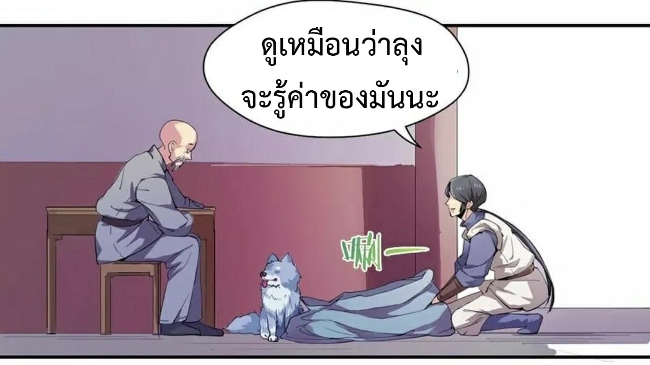 Heavenly Emperor WuDi page 5