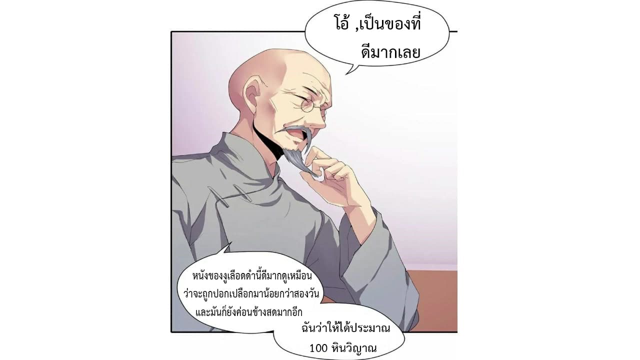 Heavenly Emperor WuDi page 6