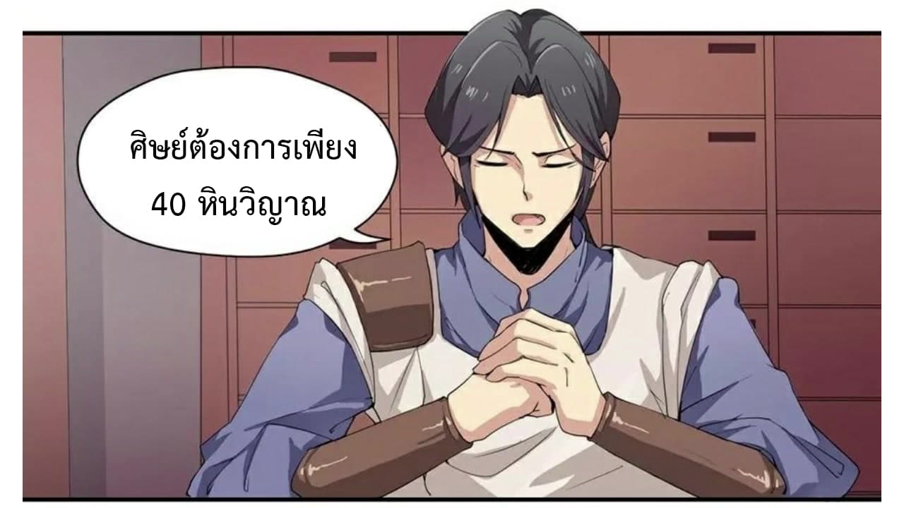 Heavenly Emperor WuDi page 7