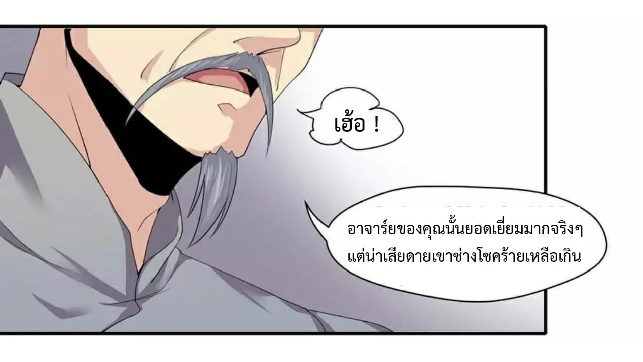 Heavenly Emperor WuDi page 12