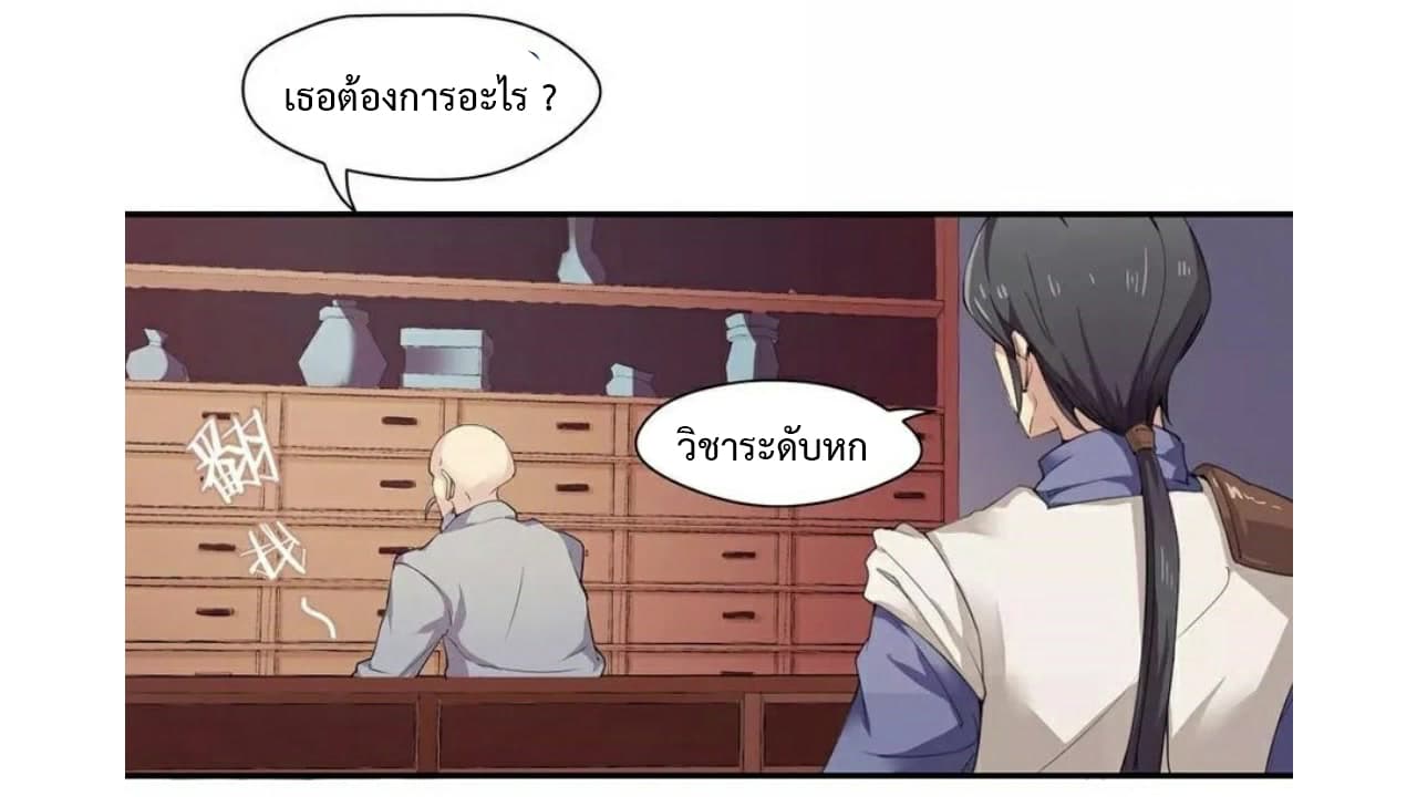 Heavenly Emperor WuDi page 13