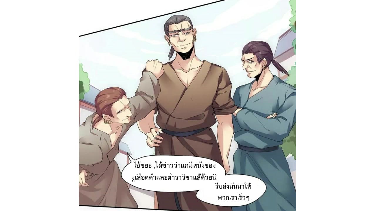 Heavenly Emperor WuDi page 25