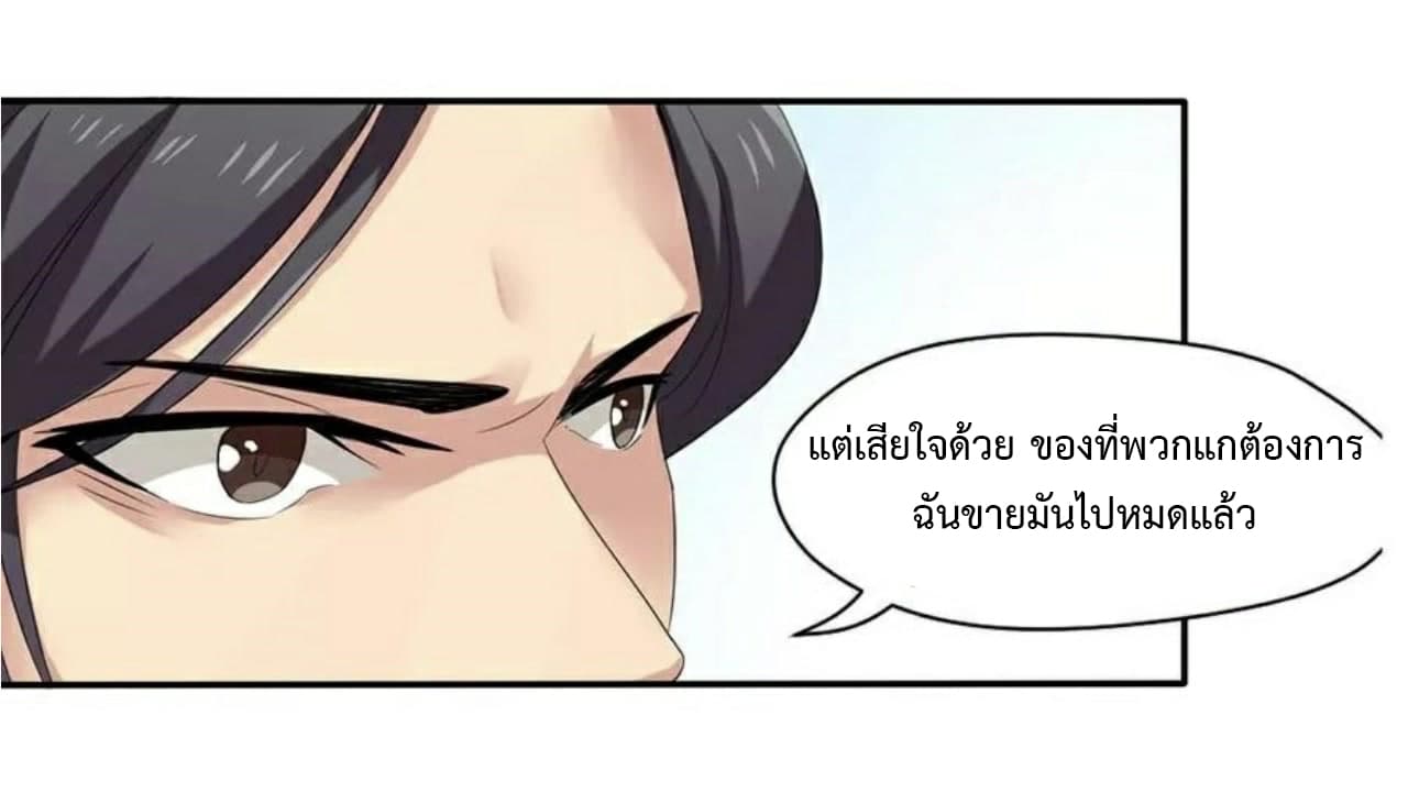 Heavenly Emperor WuDi page 28