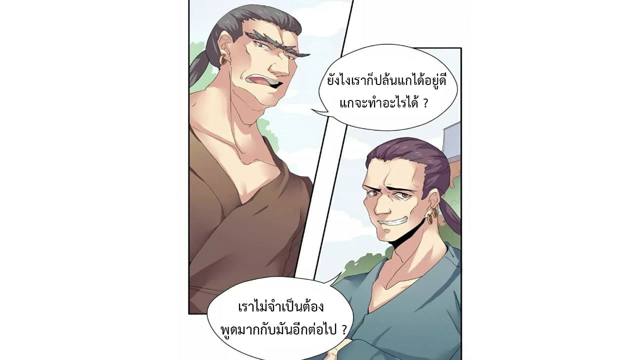 Heavenly Emperor WuDi page 29