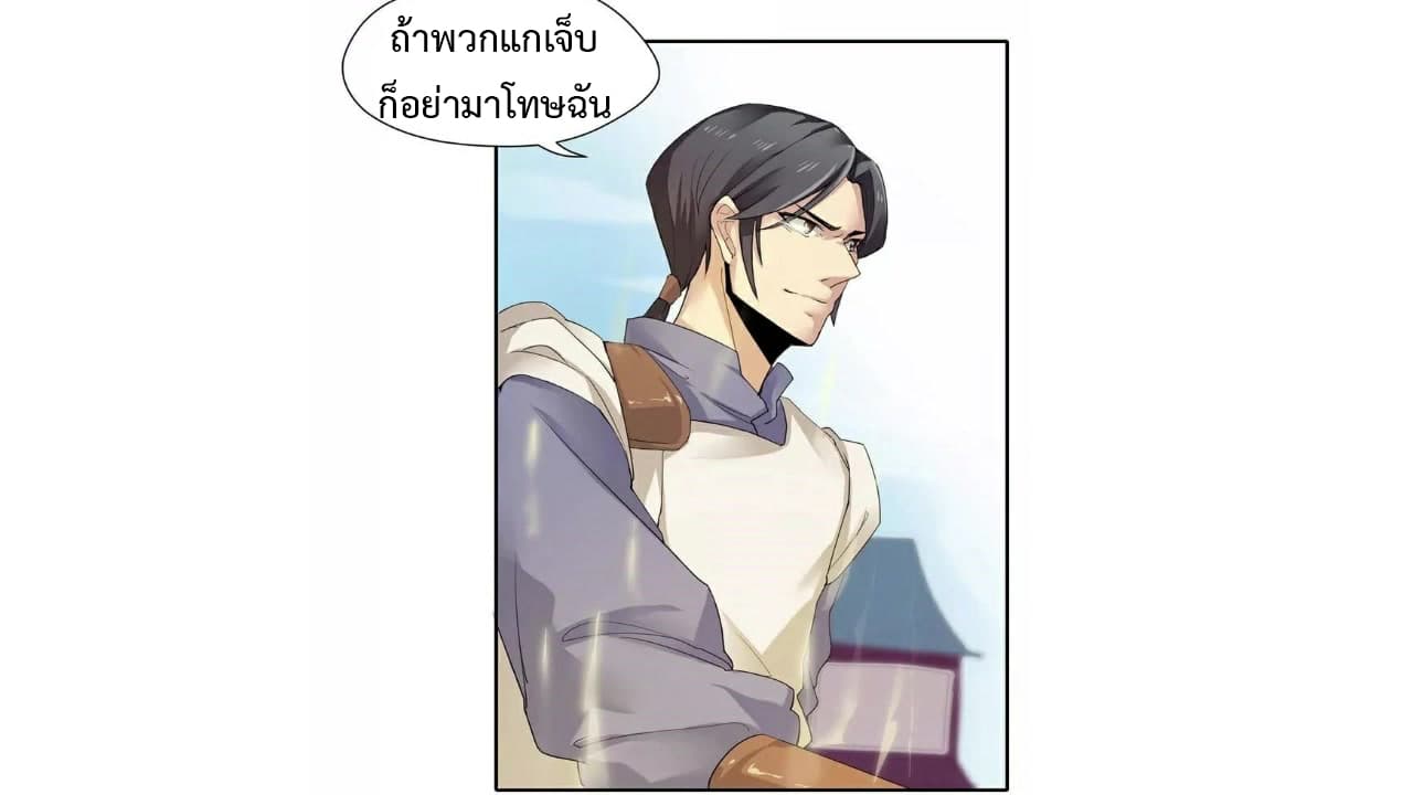 Heavenly Emperor WuDi page 31