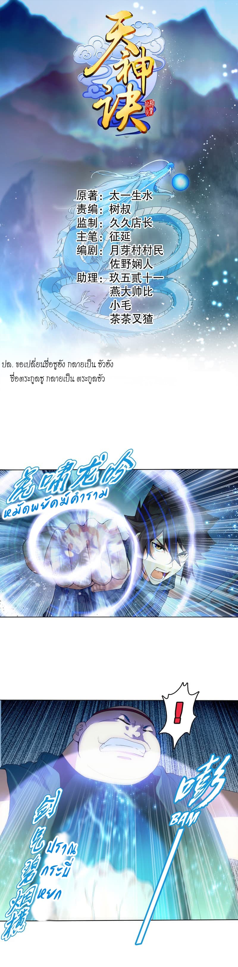 Heavenly God Mnemonic page 1