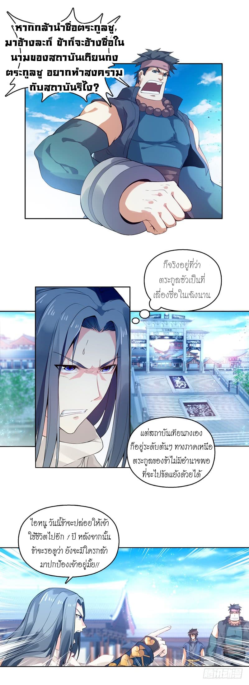 Heavenly God Mnemonic page 8