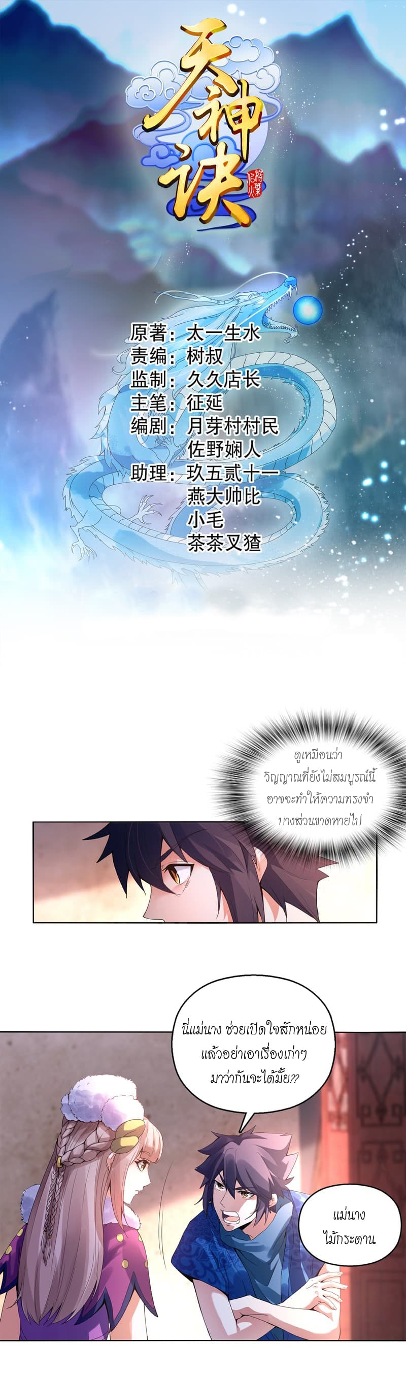 Heavenly God Mnemonic page 1