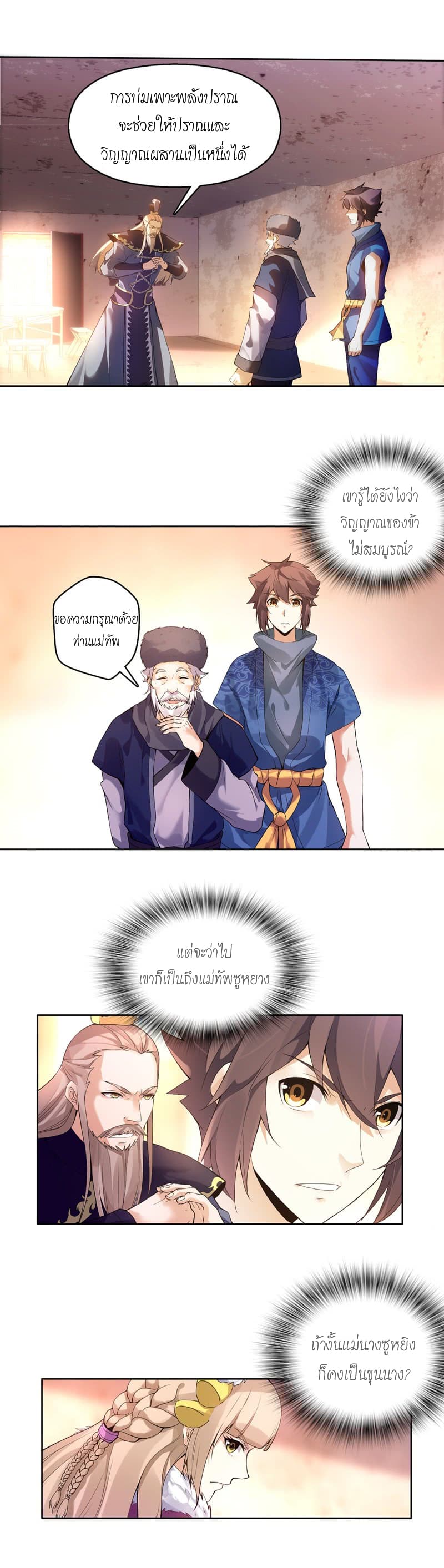 Heavenly God Mnemonic page 9