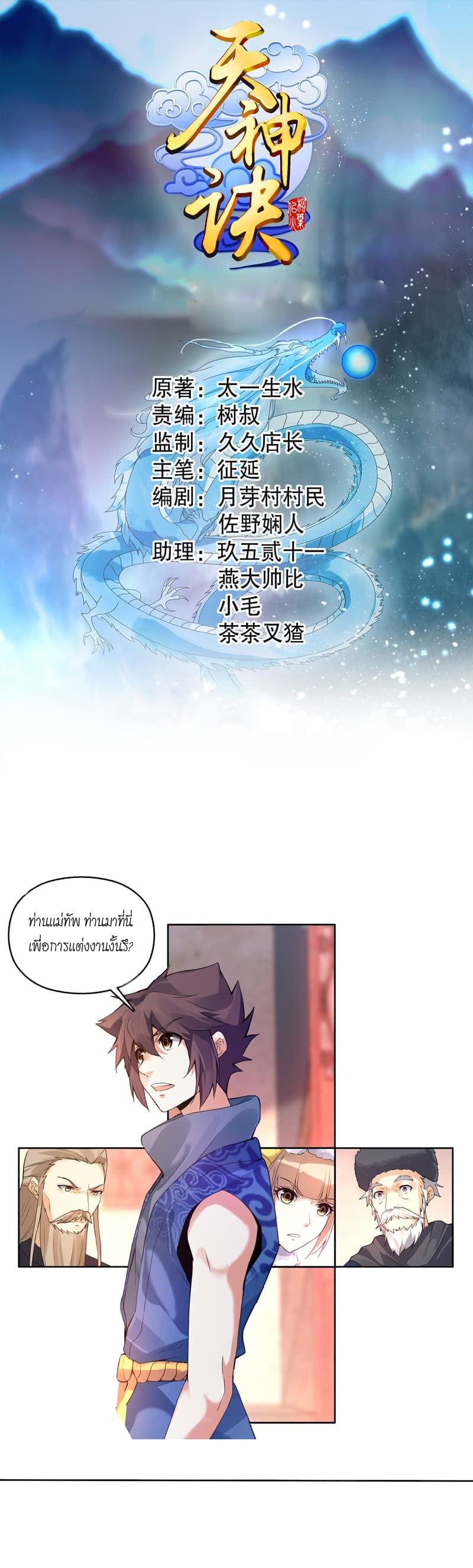 Heavenly God Mnemonic page 1