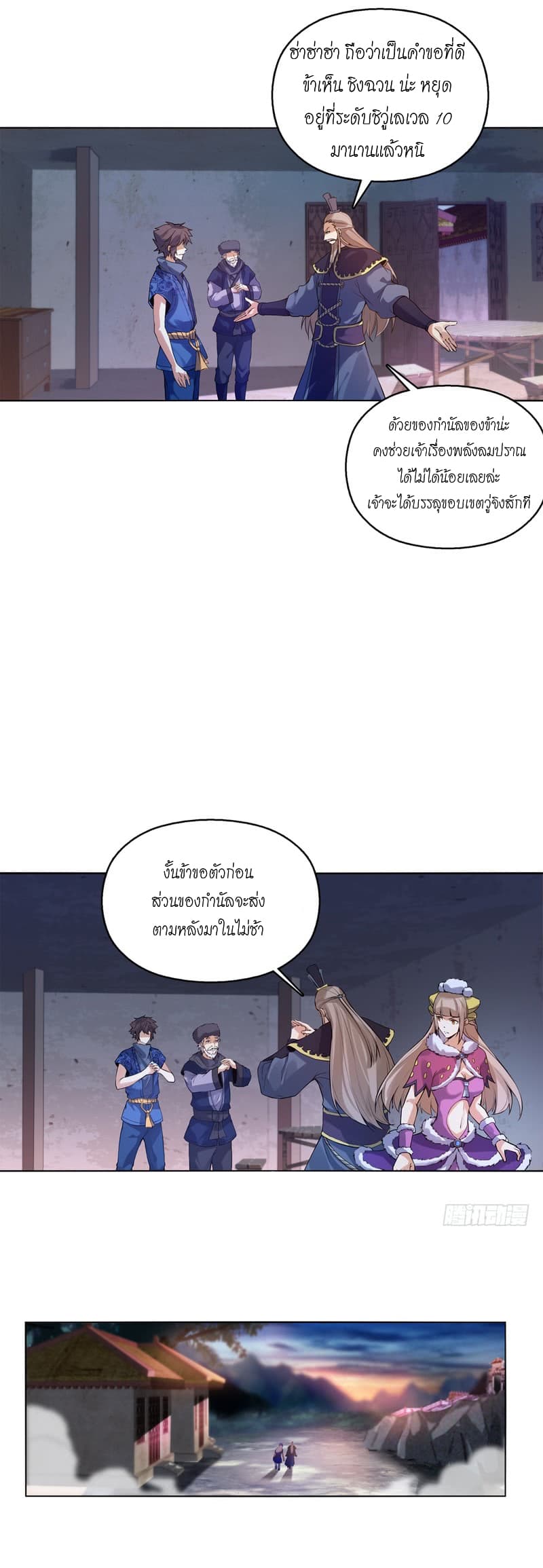 Heavenly God Mnemonic page 8