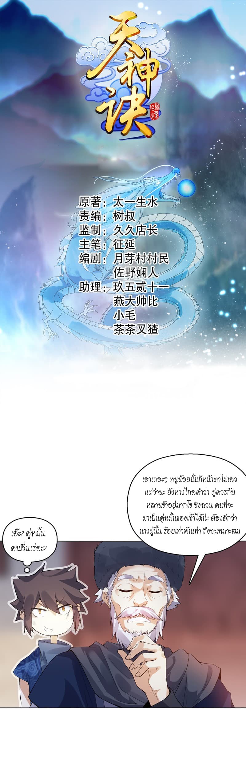 Heavenly God Mnemonic page 1