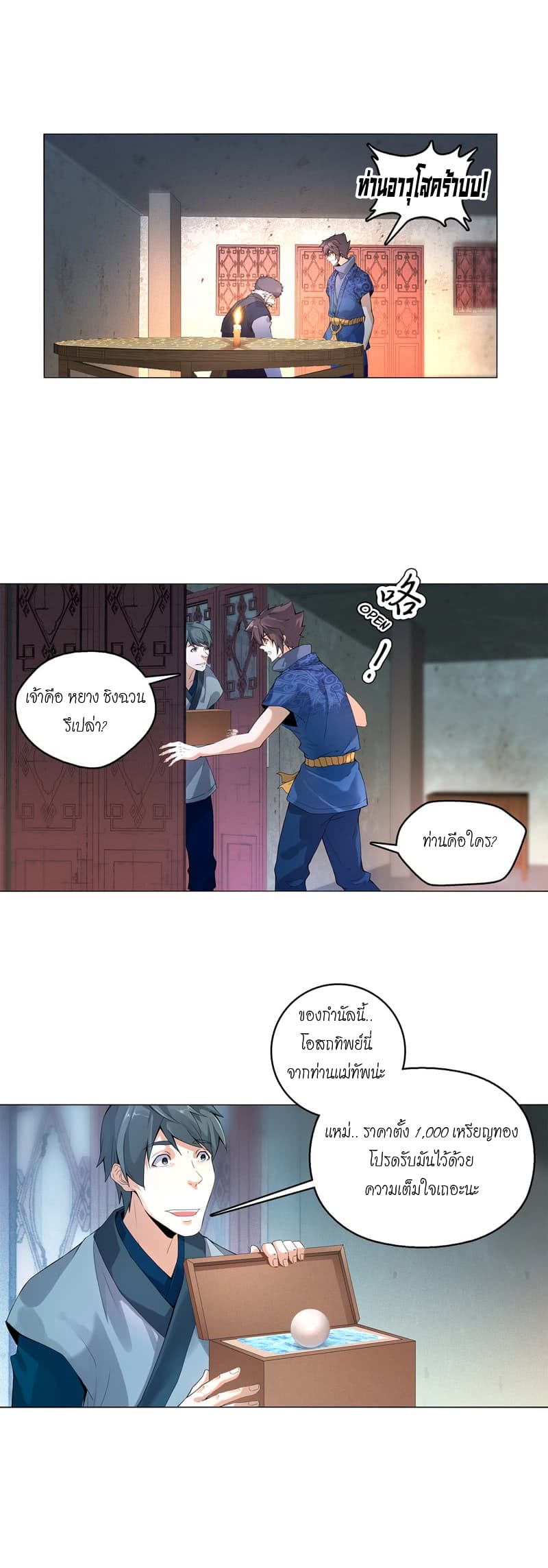 Heavenly God Mnemonic page 9
