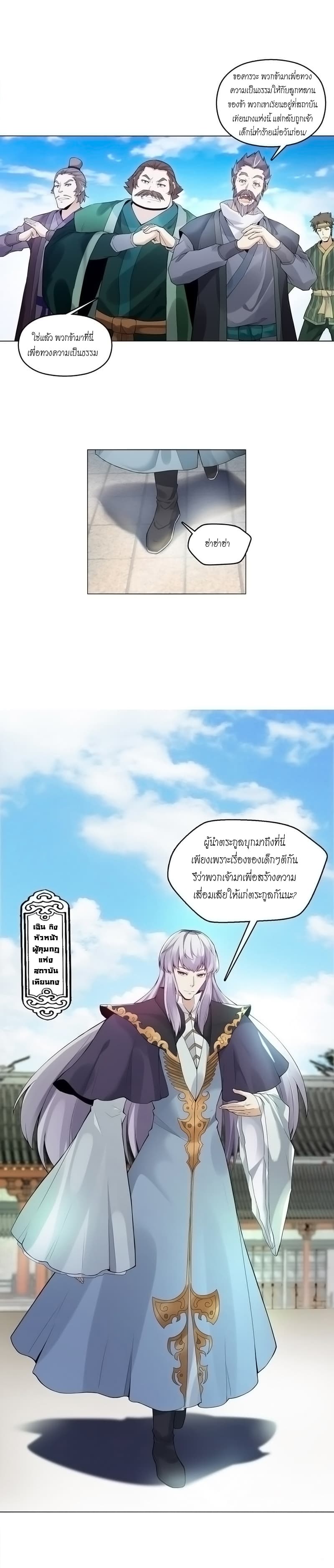 Heavenly God Mnemonic page 9