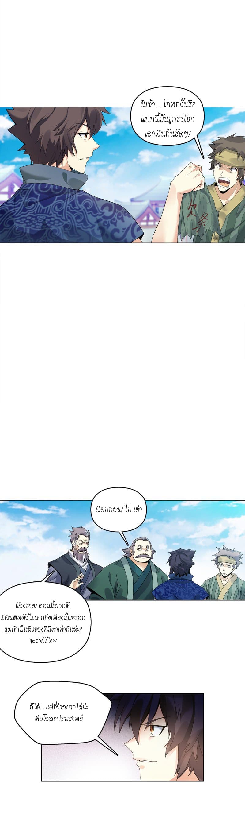Heavenly God Mnemonic page 9