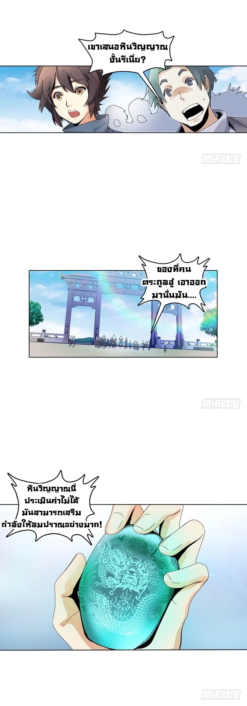 Heavenly God Mnemonic page 2