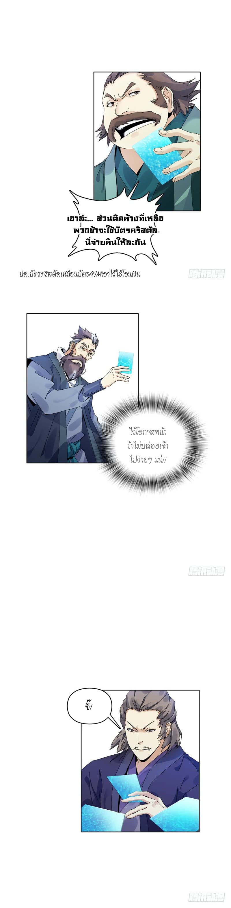 Heavenly God Mnemonic page 6
