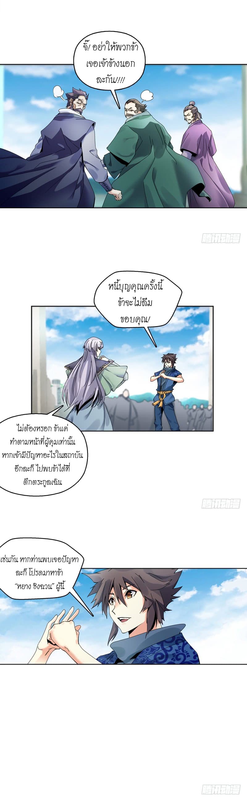 Heavenly God Mnemonic page 8
