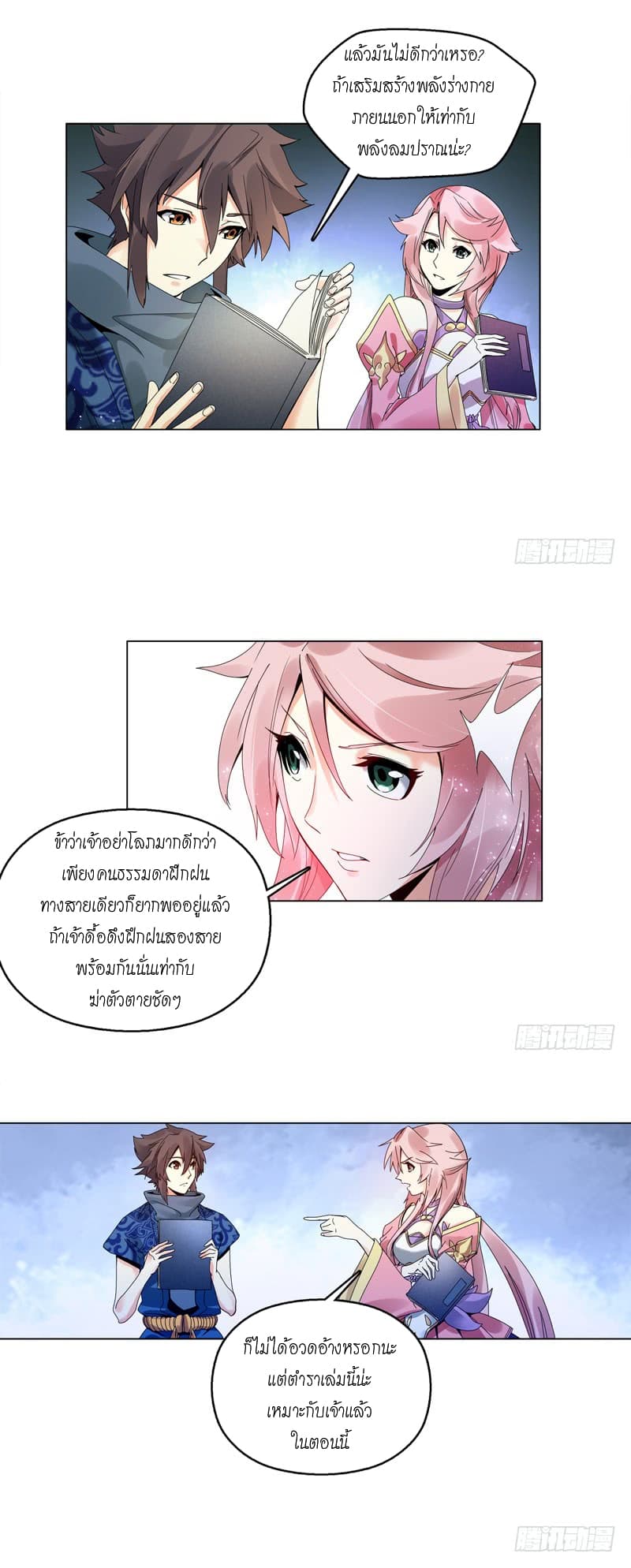Heavenly God Mnemonic page 5