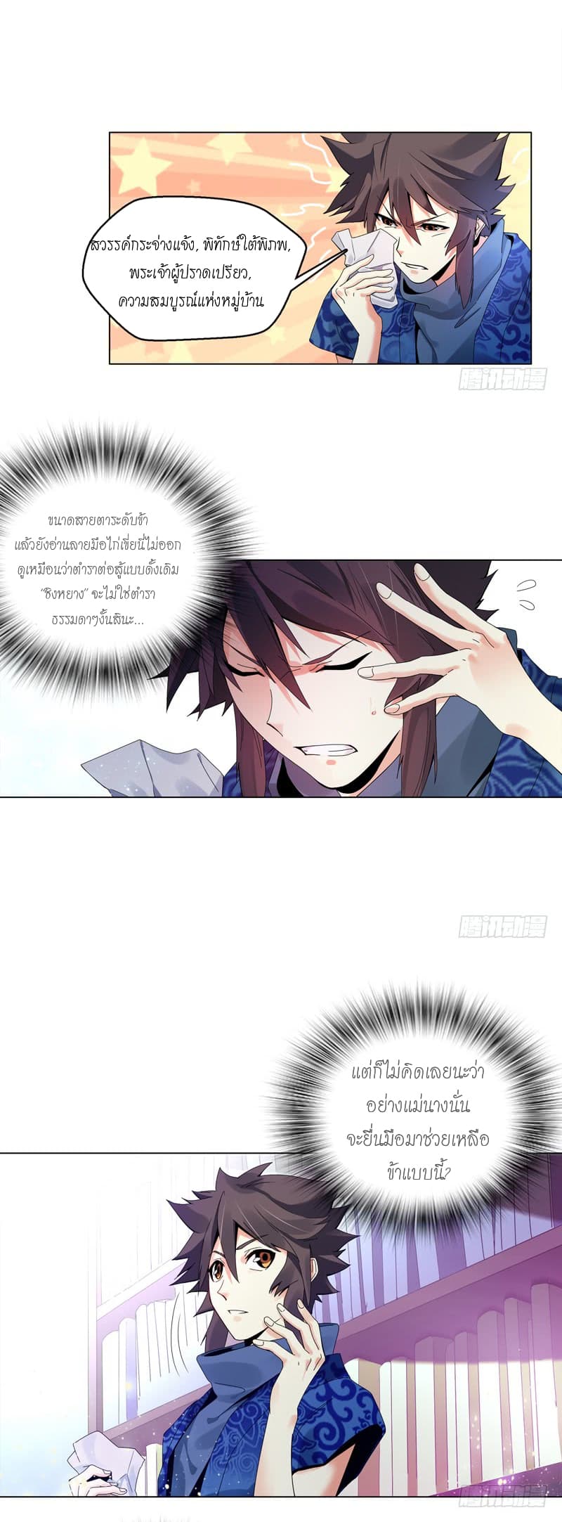 Heavenly God Mnemonic page 9