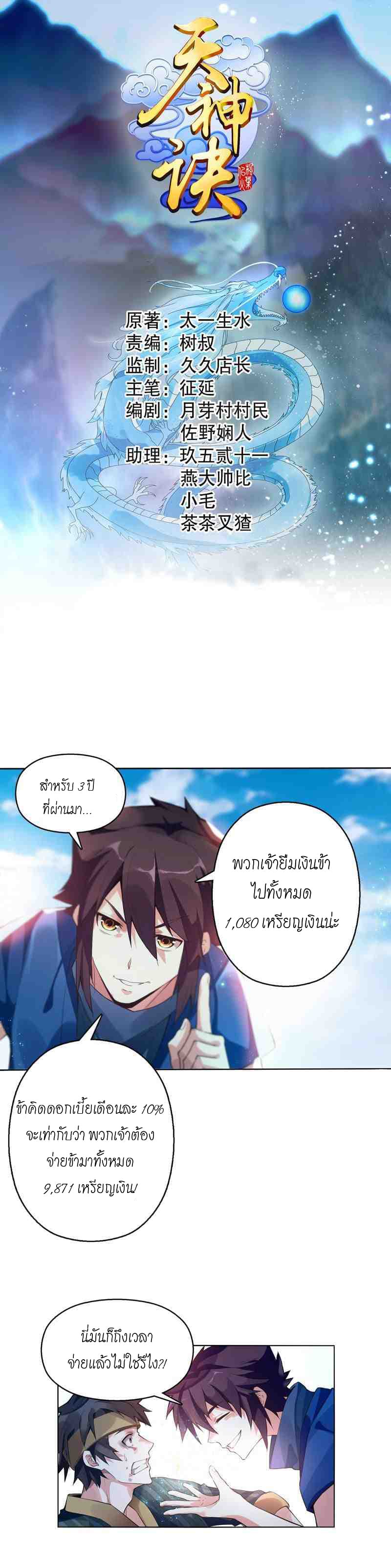 Heavenly God Mnemonic page 1