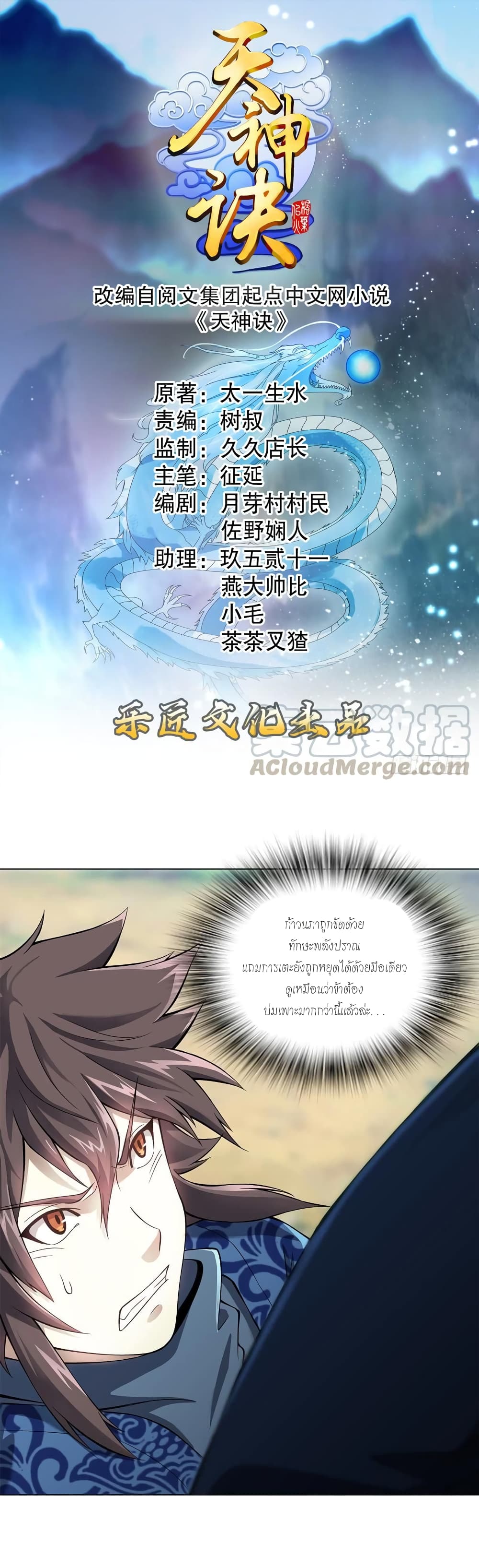 Heavenly God Mnemonic page 1