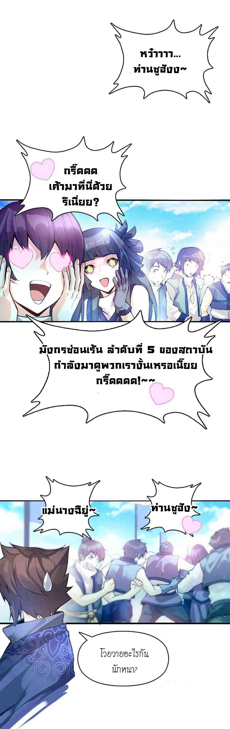 Heavenly God Mnemonic page 5