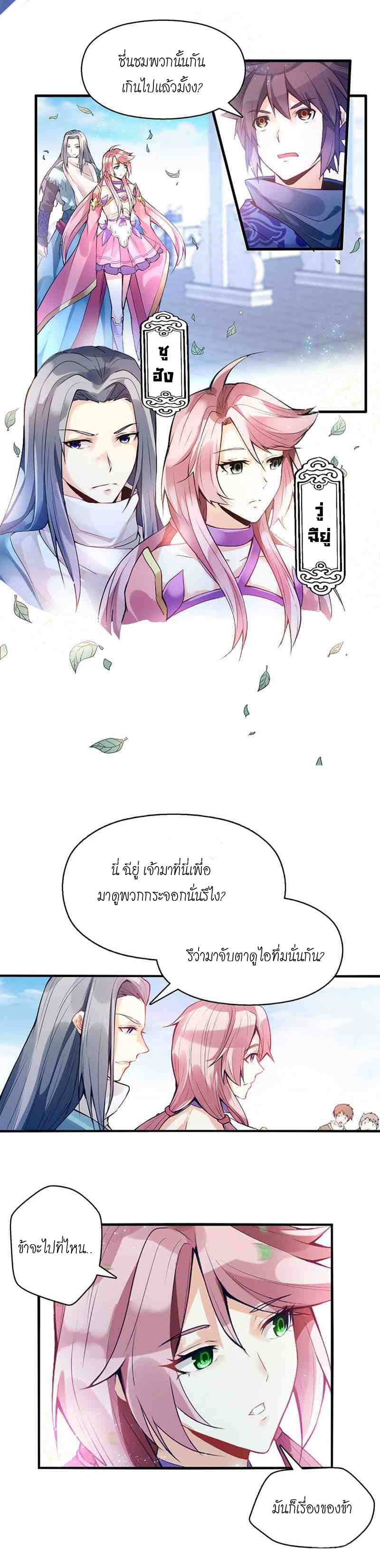 Heavenly God Mnemonic page 6