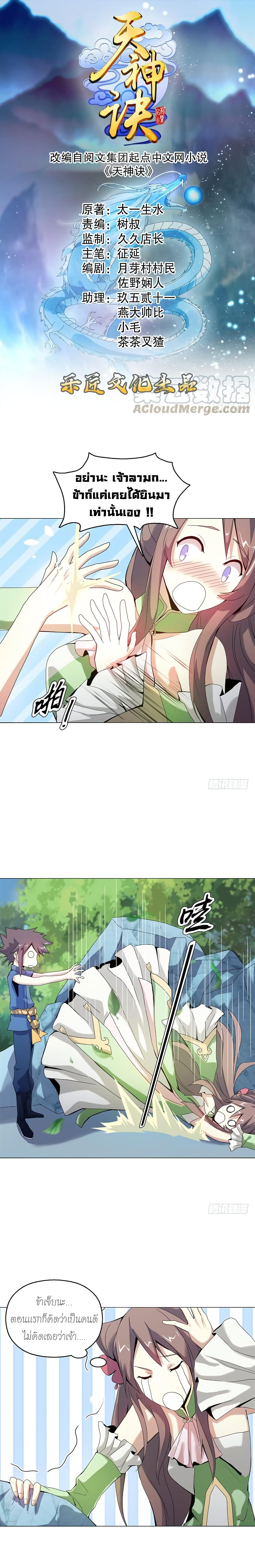 Heavenly God Mnemonic page 1