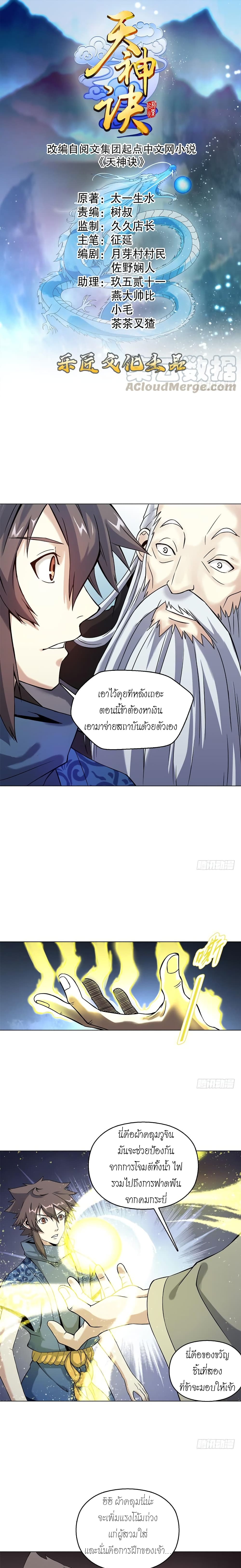 Heavenly God Mnemonic page 1