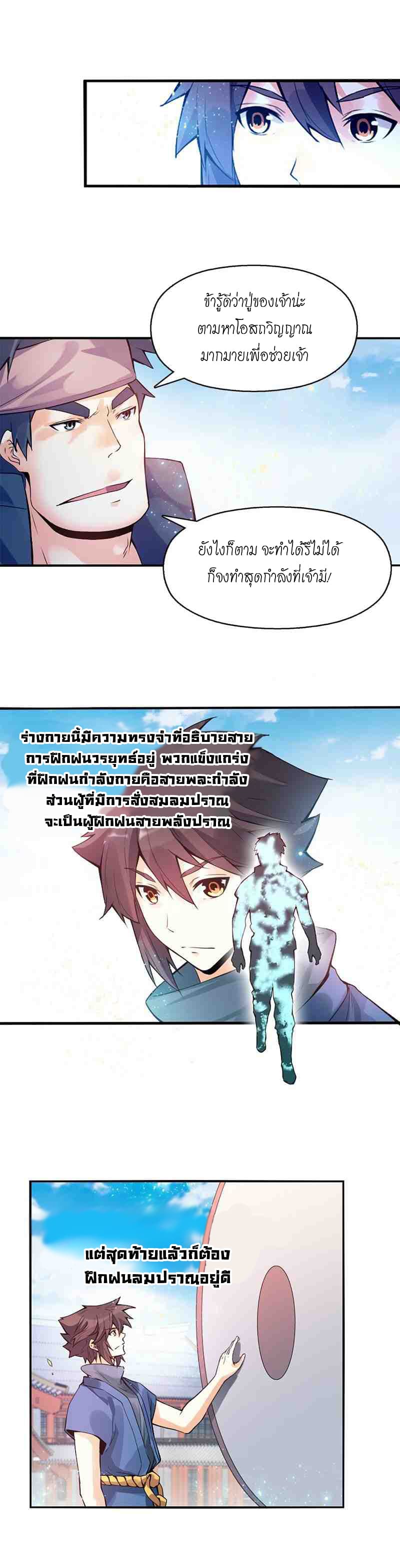 Heavenly God Mnemonic page 5