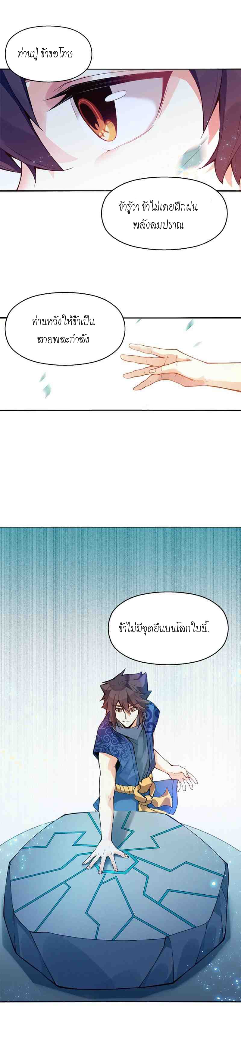 Heavenly God Mnemonic page 9