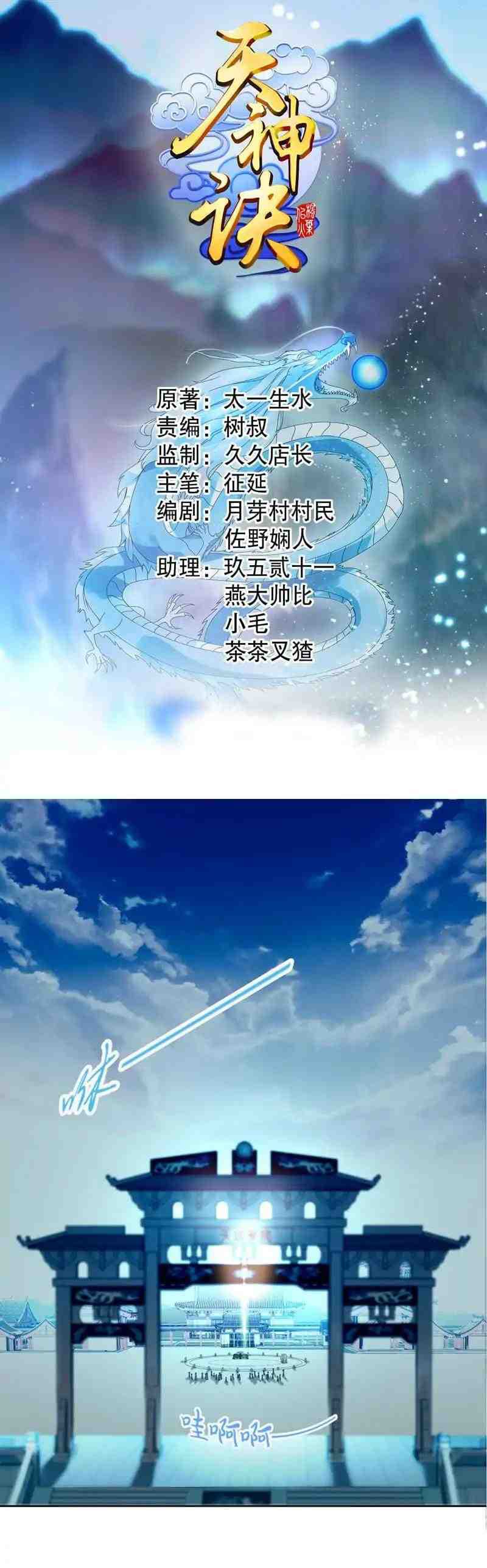 Heavenly God Mnemonic page 1