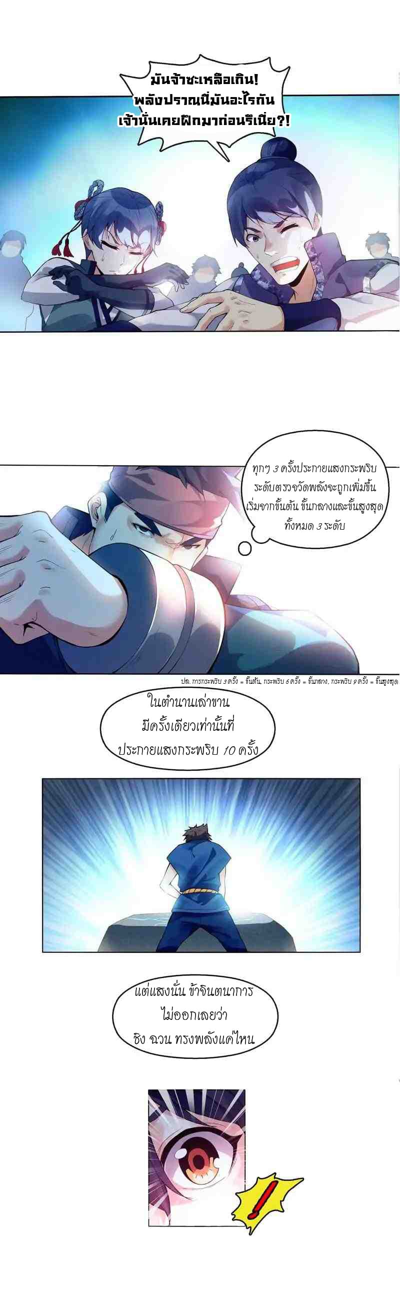 Heavenly God Mnemonic page 2