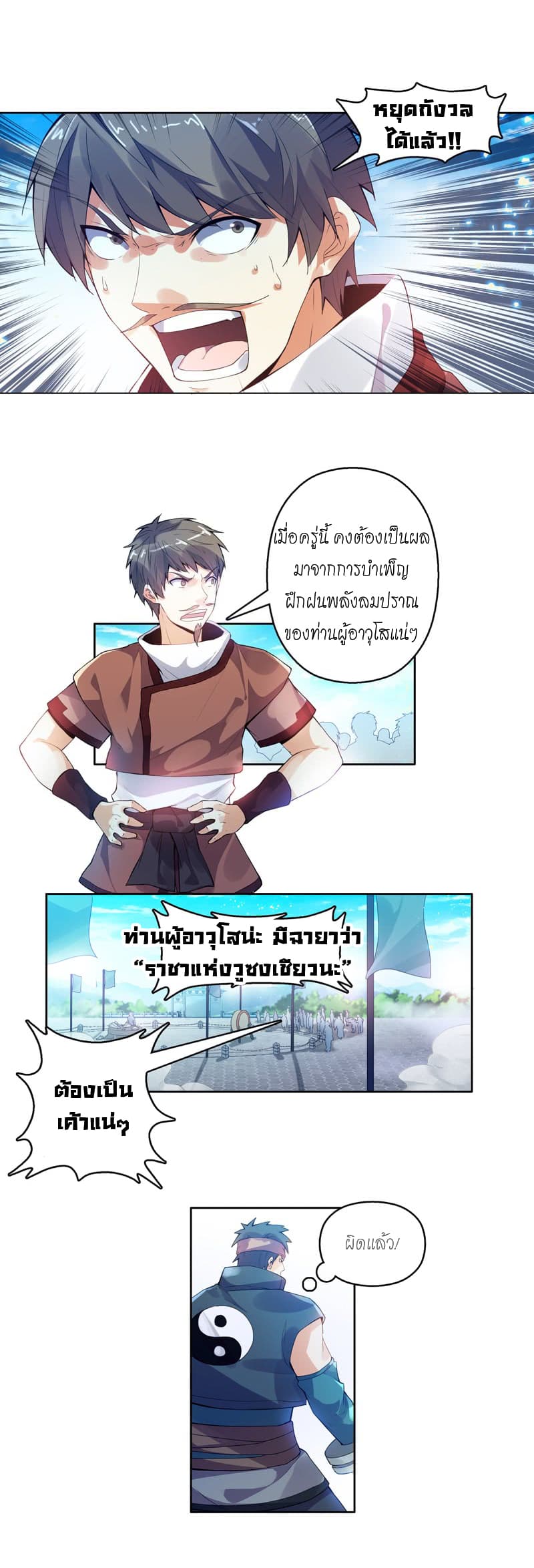 Heavenly God Mnemonic page 6