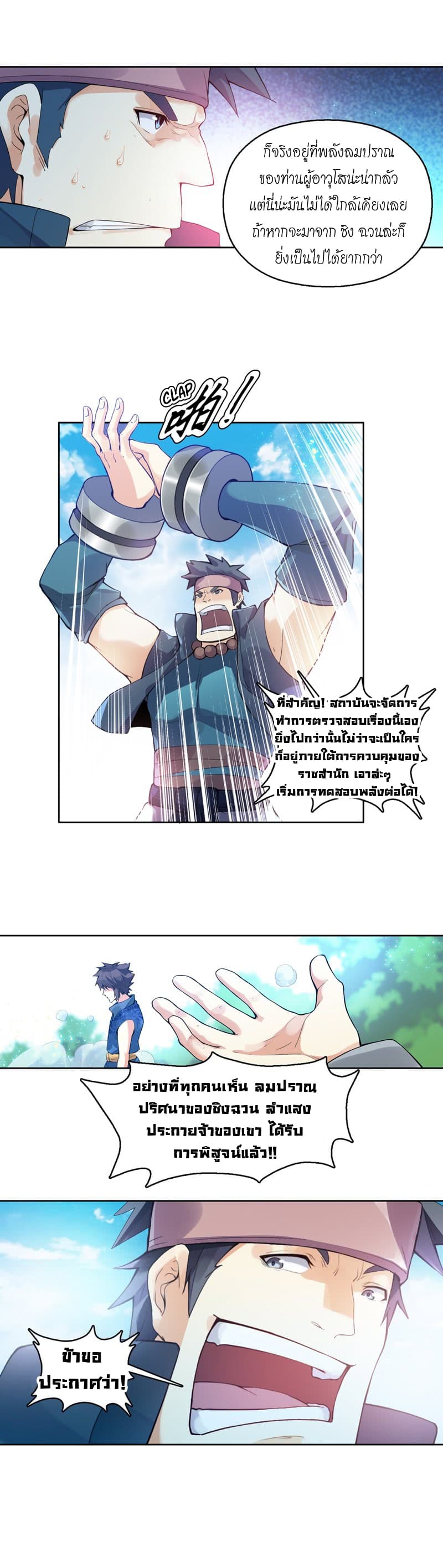 Heavenly God Mnemonic page 7
