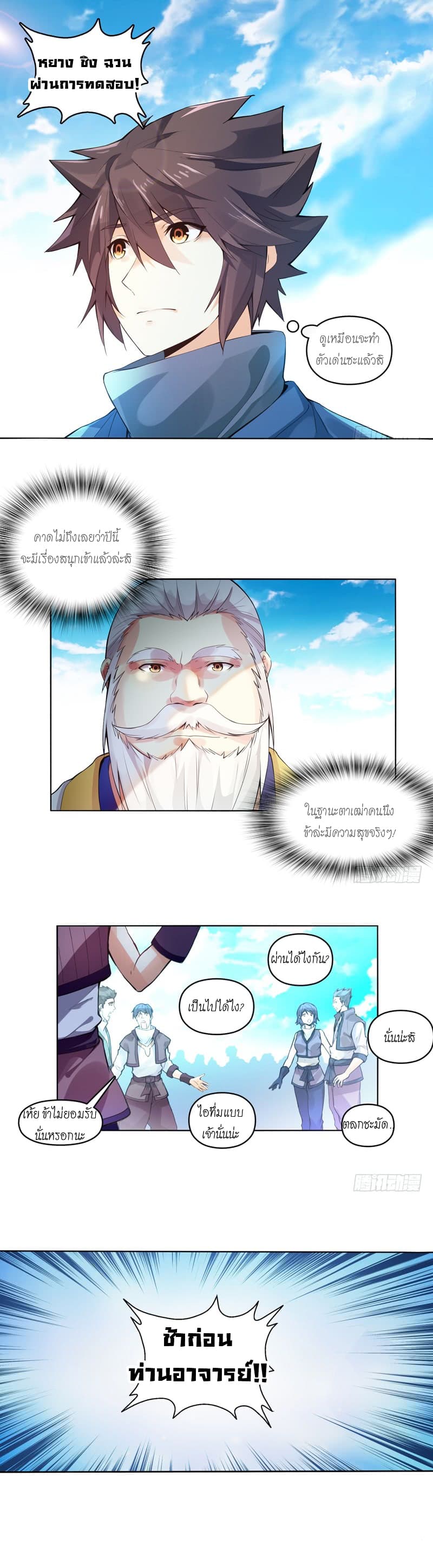 Heavenly God Mnemonic page 8