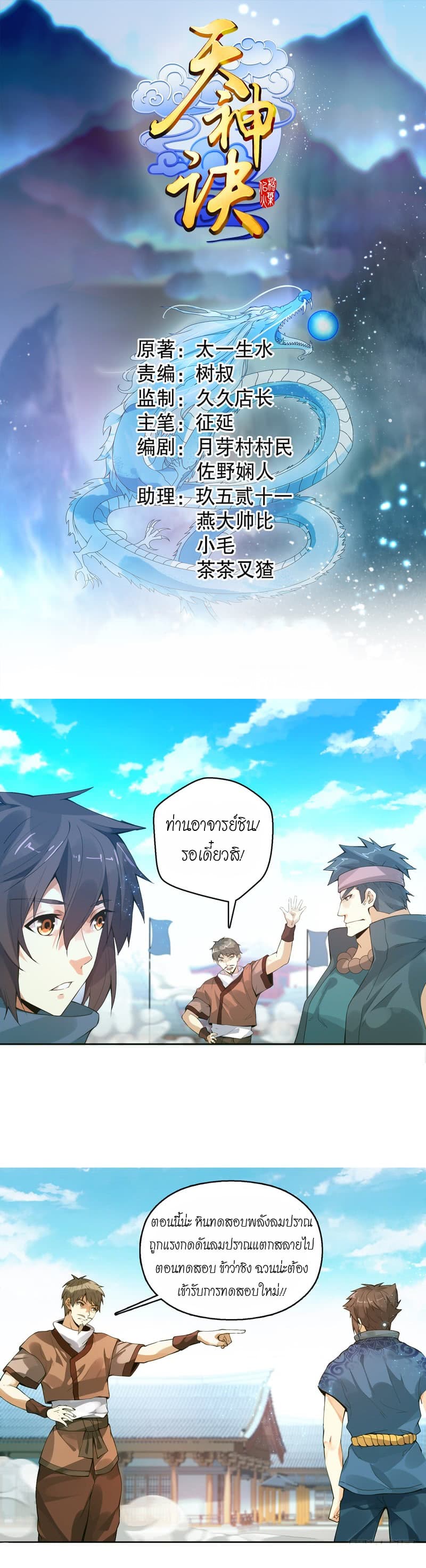 Heavenly God Mnemonic page 1