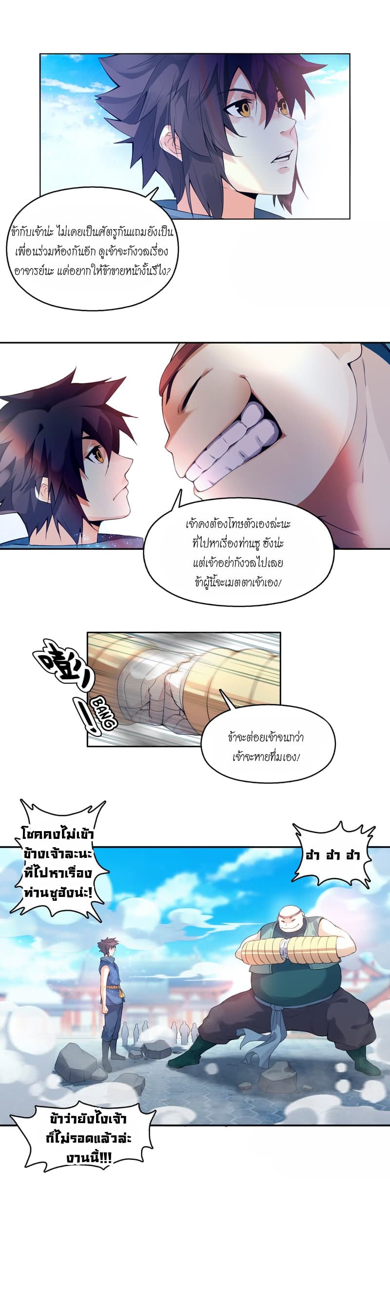 Heavenly God Mnemonic page 7