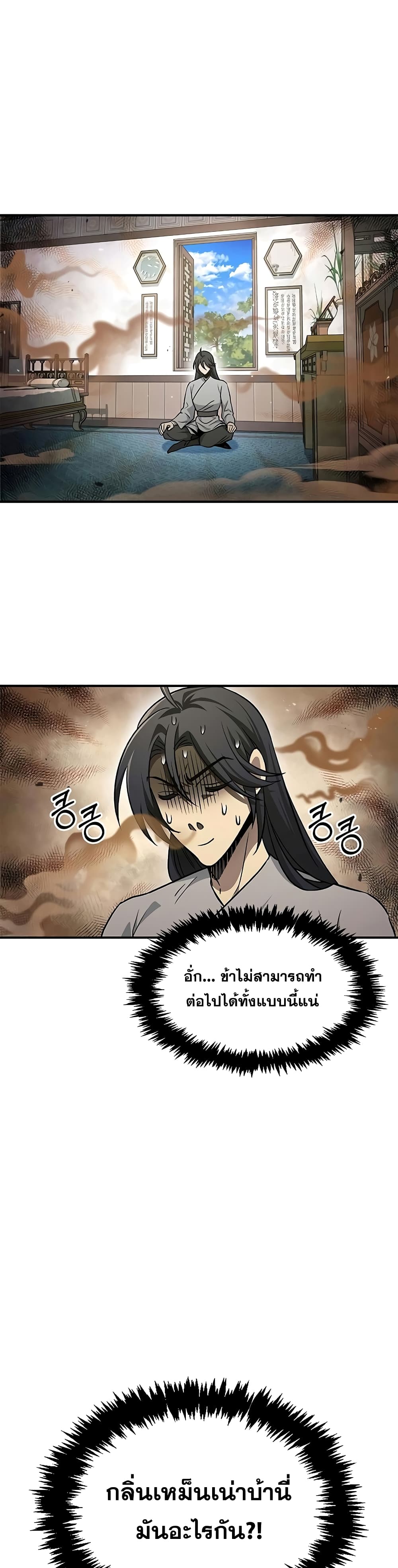 Heavenly Grand Archive’s Young Master page 2